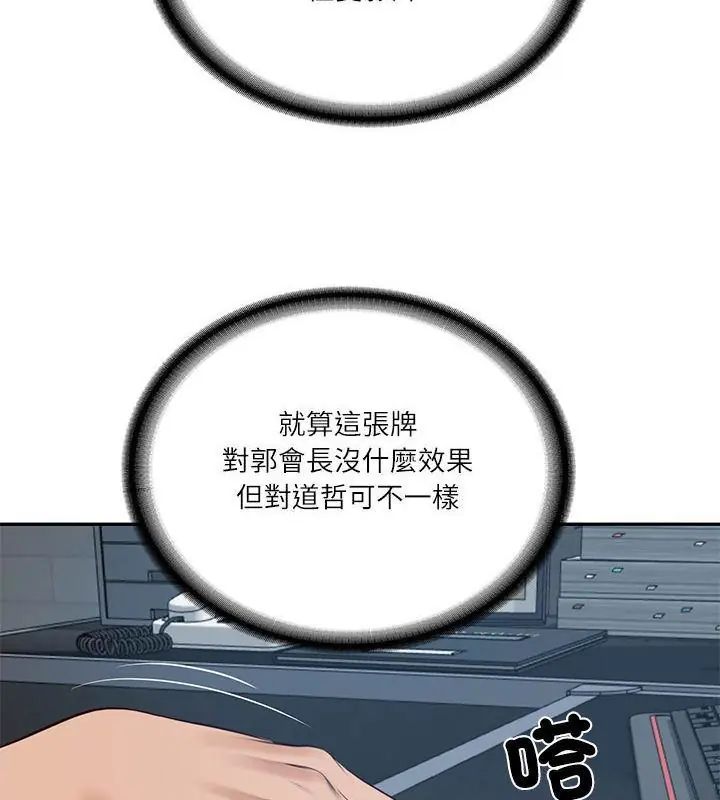 财阀家的女婿 - 第85話 - page 40