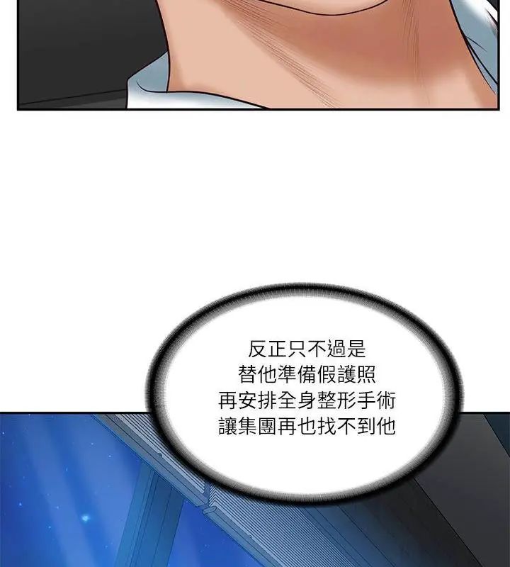财阀家的女婿 - 第85話 - page 46