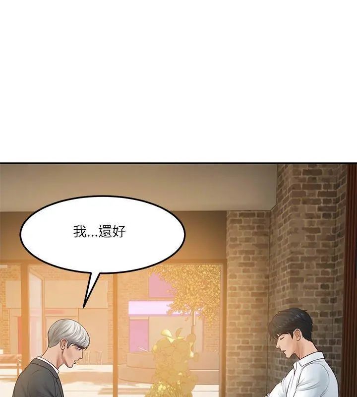 财阀家的女婿 - 第85話 - page 63