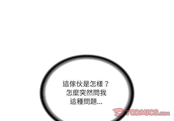 财阀家的女婿 - 第85話 - page 74