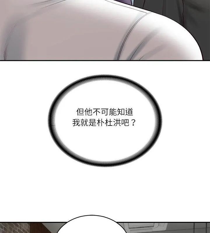 财阀家的女婿 - 第85話 - page 76