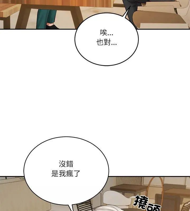财阀家的女婿 - 第85話 - page 78