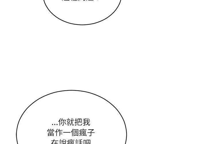 财阀家的女婿 - 第85話 - page 80