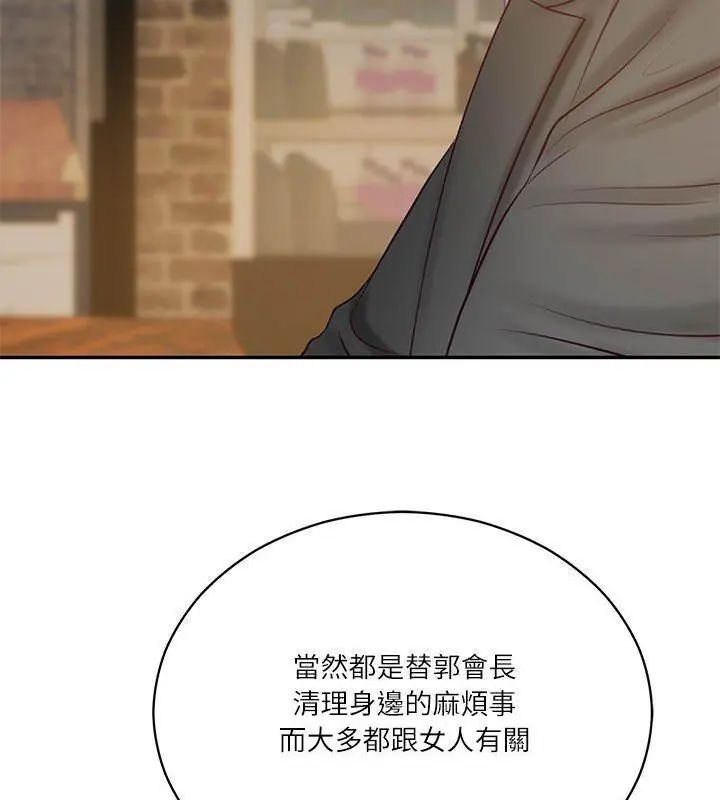 财阀家的女婿 - 第85話 - page 84