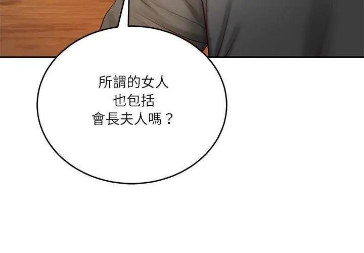 财阀家的女婿 - 第85話 - page 86