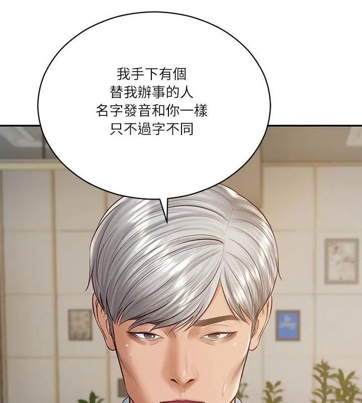 财阀家的女婿 - 第85話 - page 91
