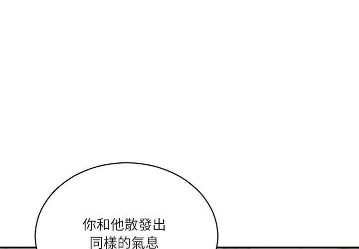 财阀家的女婿 - 第85話 - page 95