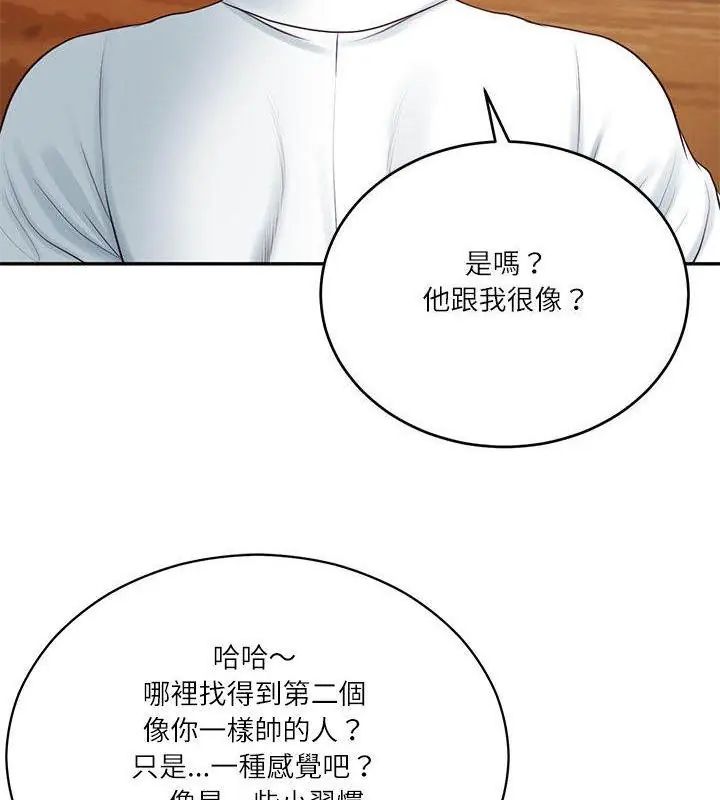 财阀家的女婿 - 第85話 - page 97