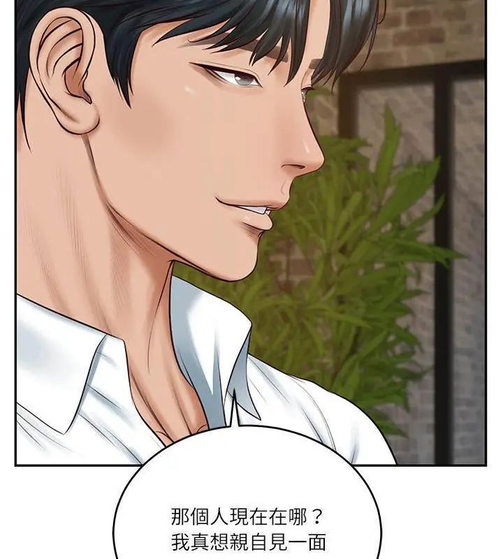 财阀家的女婿 - 第85話 - page 100