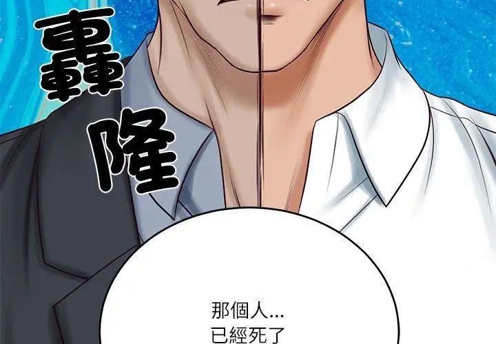 财阀家的女婿 - 第85話 - page 104