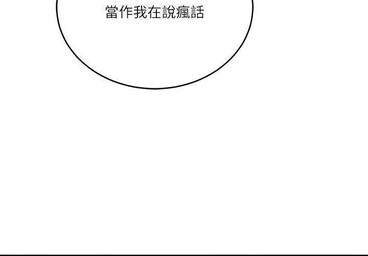 财阀家的女婿 - 第85話 - page 107