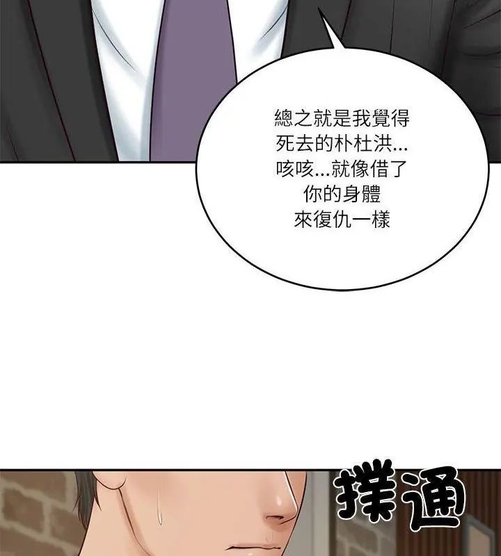 财阀家的女婿 - 第85話 - page 109