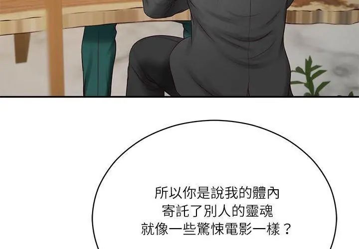 财阀家的女婿 - 第85話 - page 113