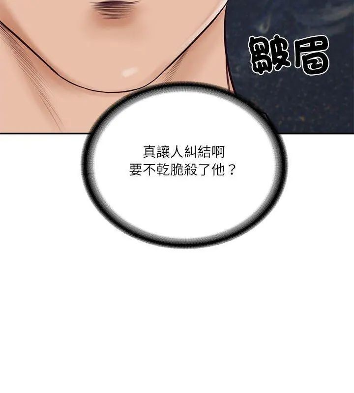 财阀家的女婿 - 第85話 - page 117