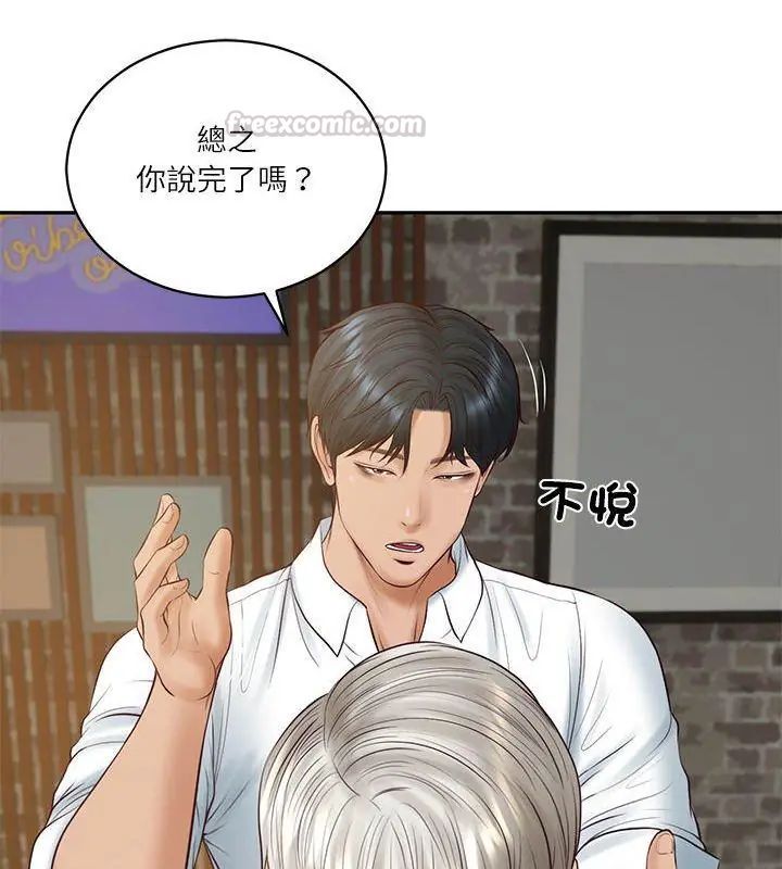 财阀家的女婿 - 第85話 - page 120