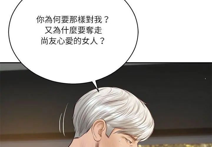 财阀家的女婿 - 第85話 - page 122