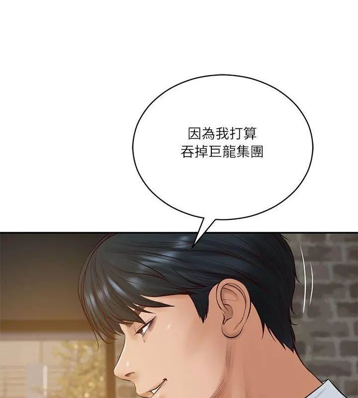 财阀家的女婿 - 第85話 - page 126