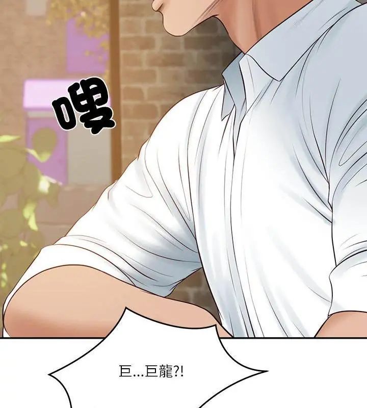财阀家的女婿 - 第85話 - page 127