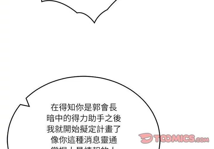 财阀家的女婿 - 第85話 - page 128