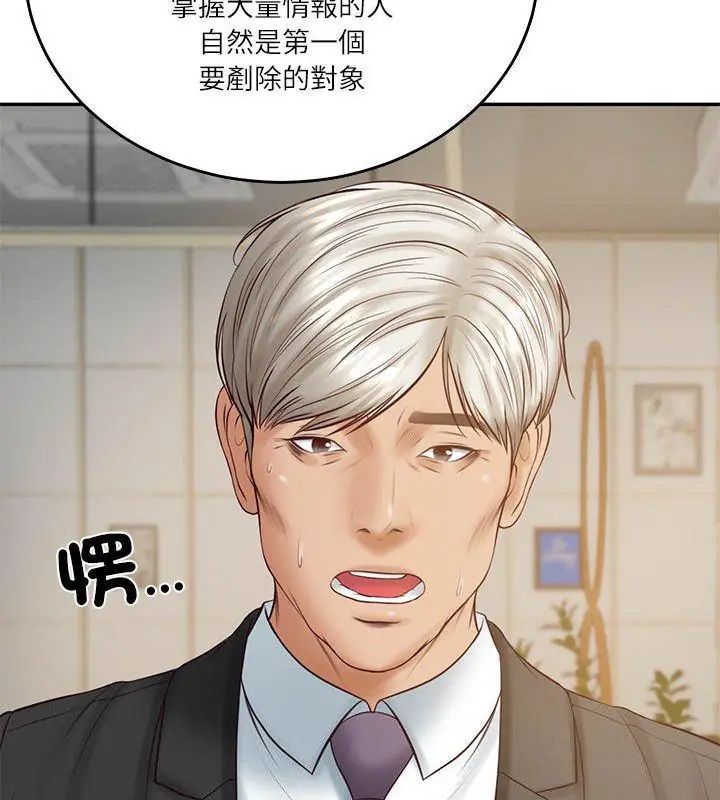 财阀家的女婿 - 第85話 - page 129