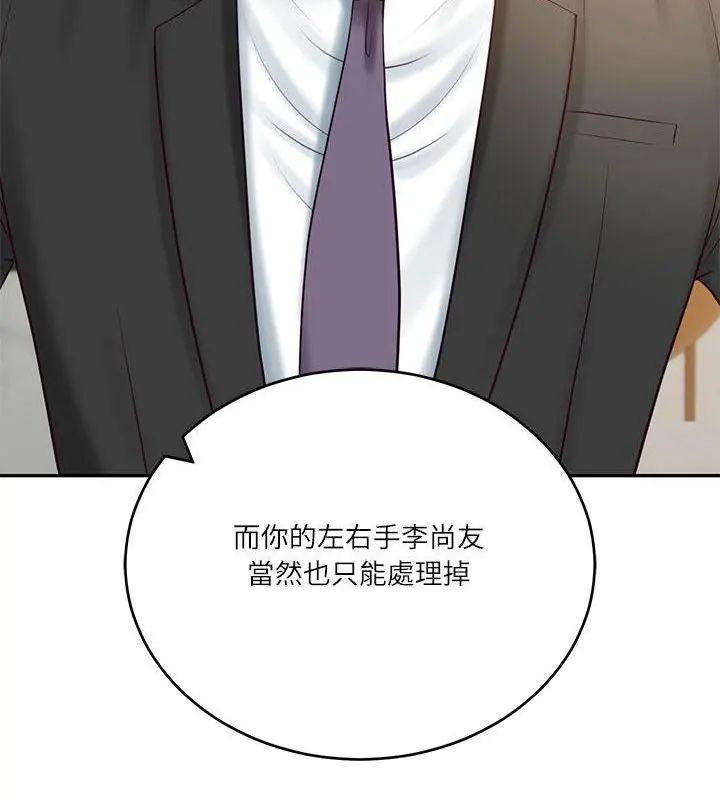 财阀家的女婿 - 第85話 - page 130