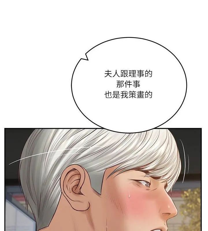 财阀家的女婿 - 第85話 - page 133
