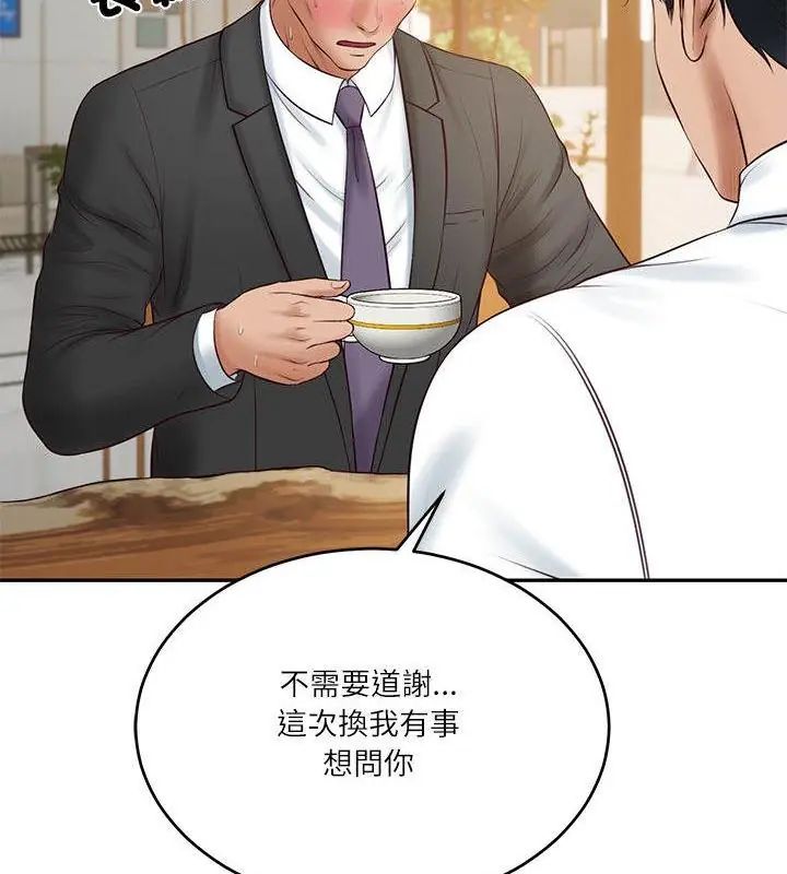 财阀家的女婿 - 第85話 - page 136