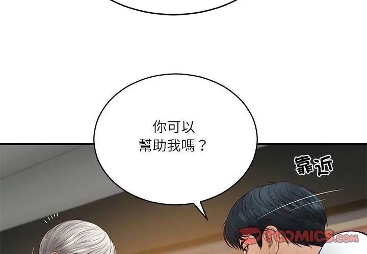 财阀家的女婿 - 第85話 - page 137
