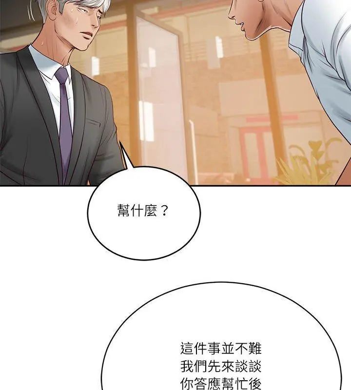 财阀家的女婿 - 第85話 - page 138