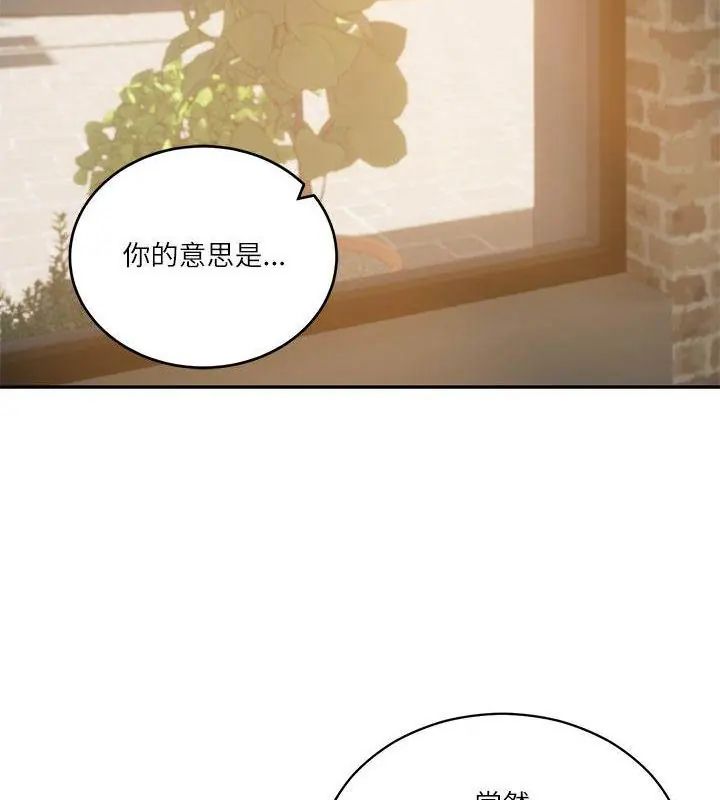 财阀家的女婿 - 第85話 - page 142
