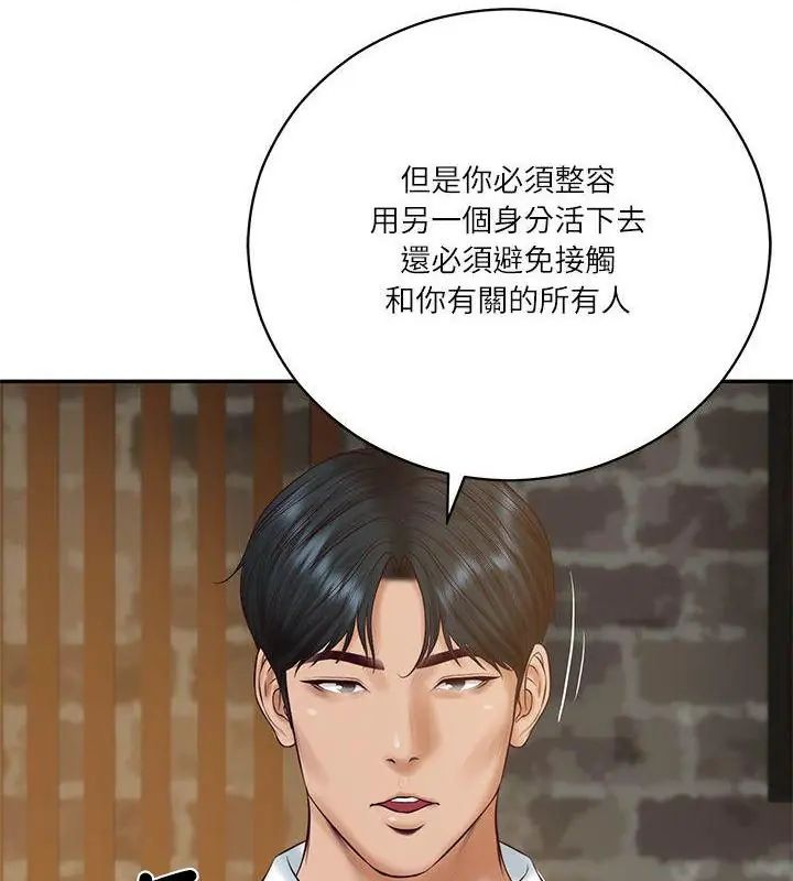 财阀家的女婿 - 第85話 - page 145