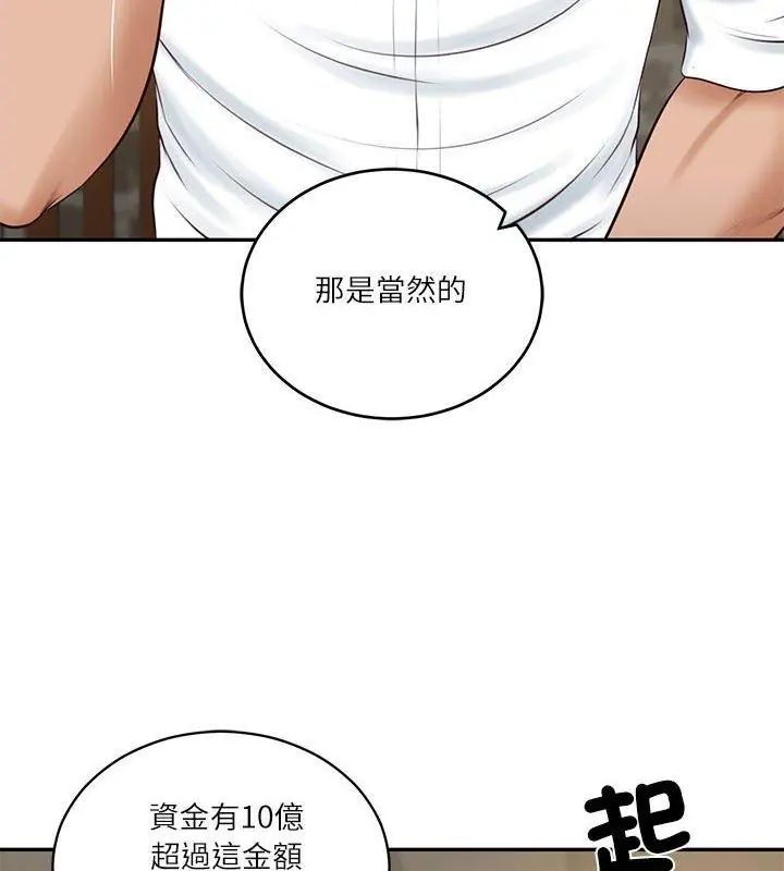 财阀家的女婿 - 第85話 - page 147