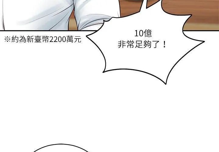 财阀家的女婿 - 第85話 - page 149