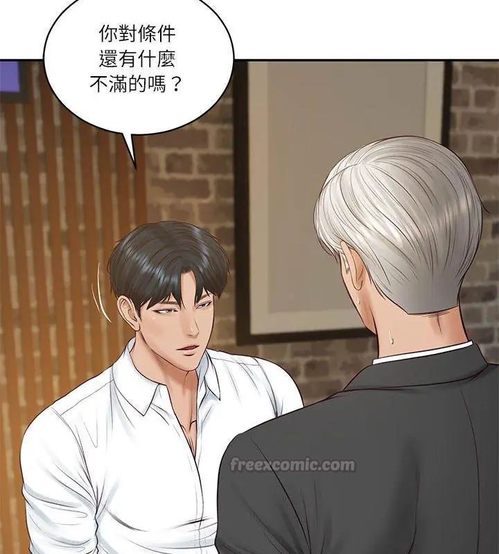 财阀家的女婿 - 第85話 - page 150