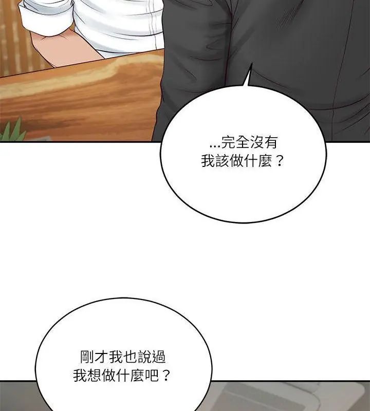 财阀家的女婿 - 第85話 - page 151