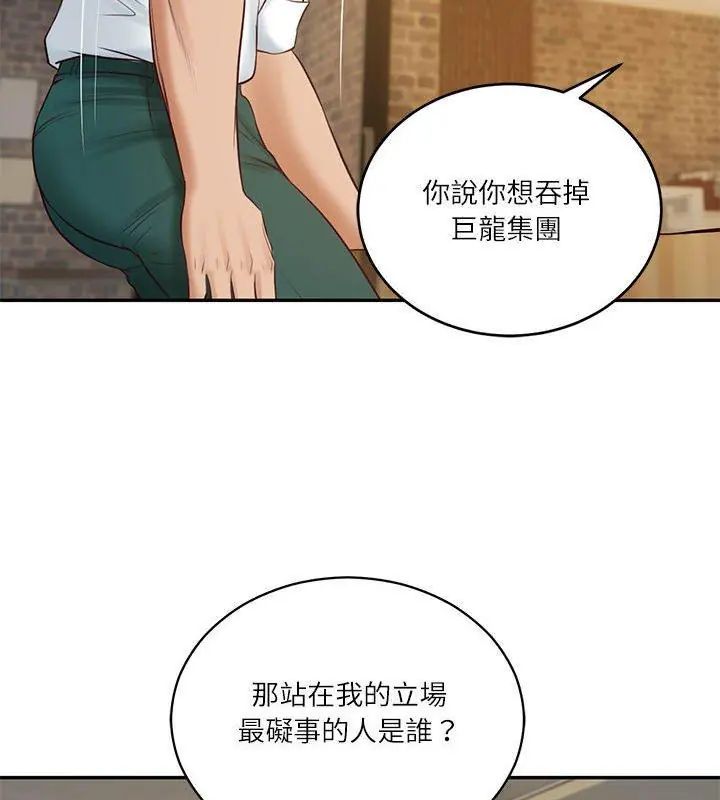 财阀家的女婿 - 第85話 - page 153