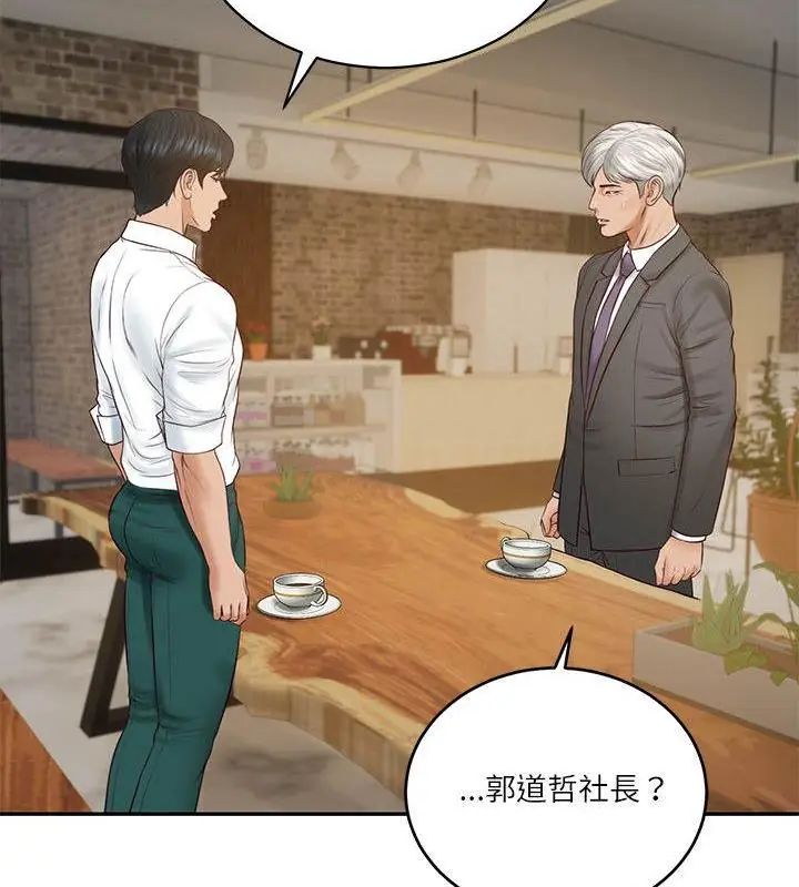 财阀家的女婿 - 第85話 - page 154