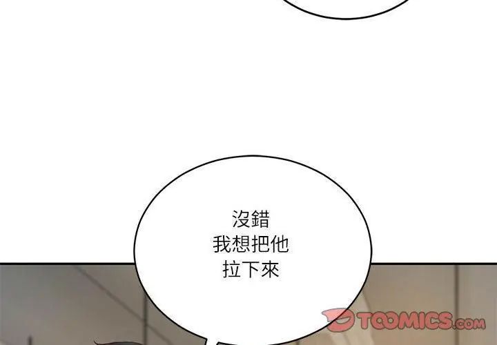 财阀家的女婿 - 第85話 - page 155