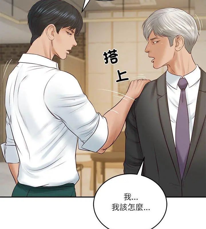 财阀家的女婿 - 第85話 - page 156