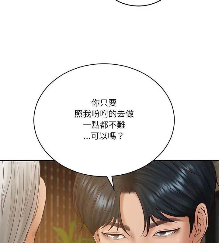 财阀家的女婿 - 第85話 - page 157