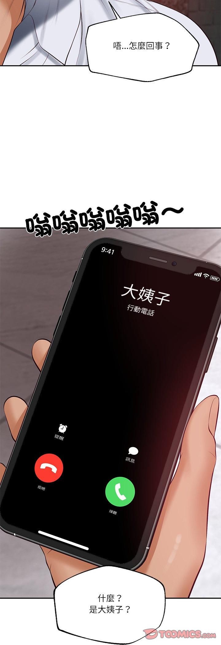 财阀家的女婿 - 第78話 - page 37
