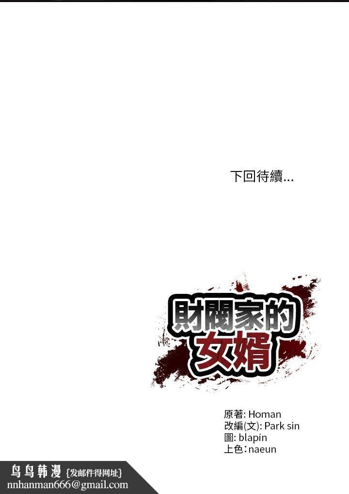 财阀家的女婿 - 第78話 - page 45
