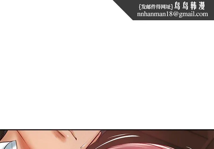 财阀家的女婿 - 第19話 - page 1
