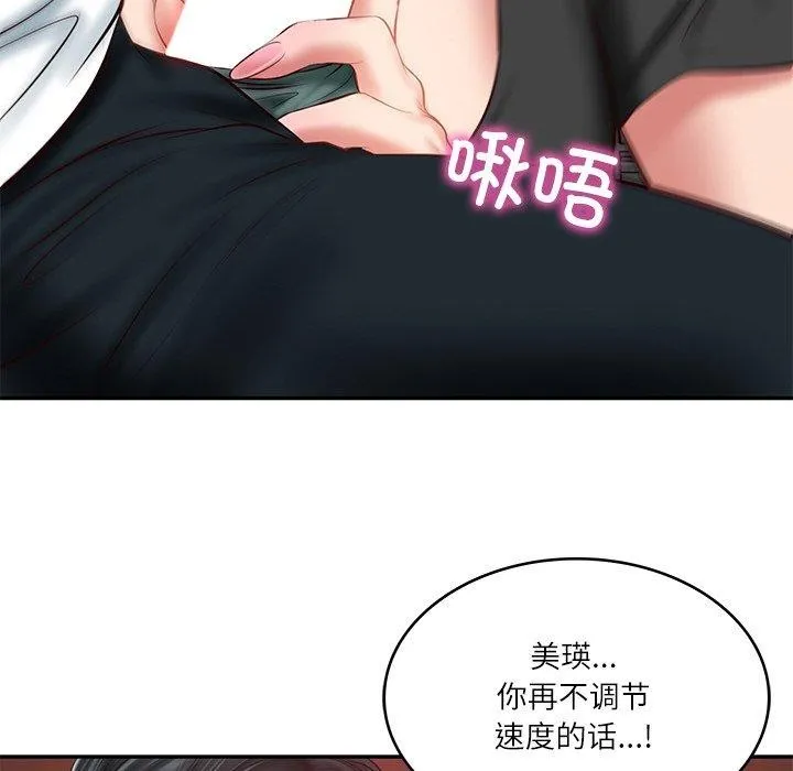财阀家的女婿 - 第19話 - page 14