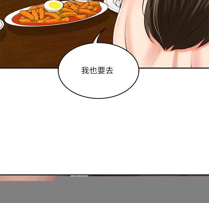 财阀家的女婿 - 第19話 - page 43
