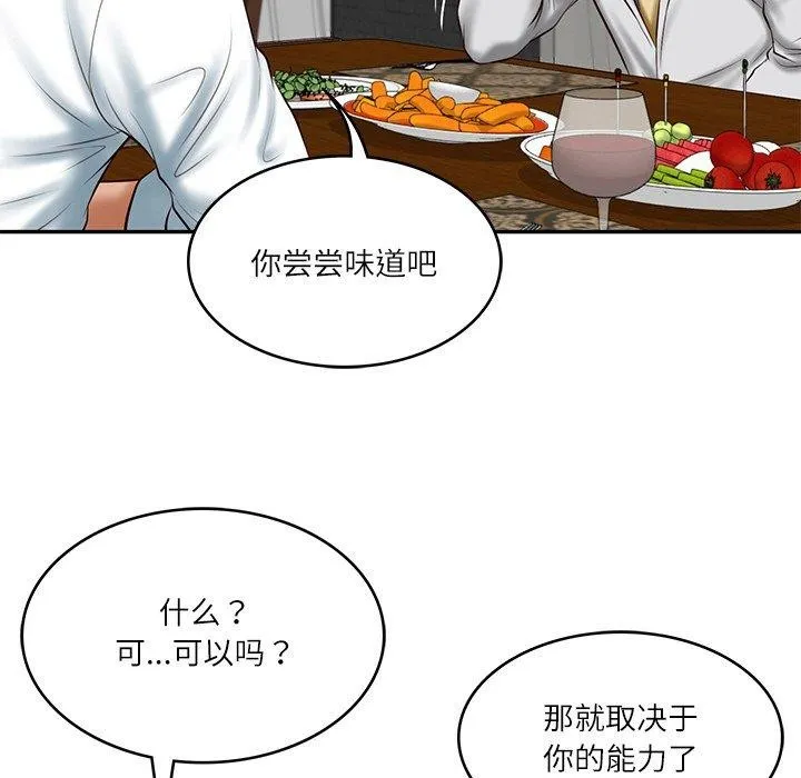 财阀家的女婿 - 第19話 - page 47