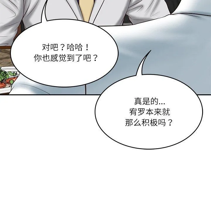 财阀家的女婿 - 第19話 - page 49
