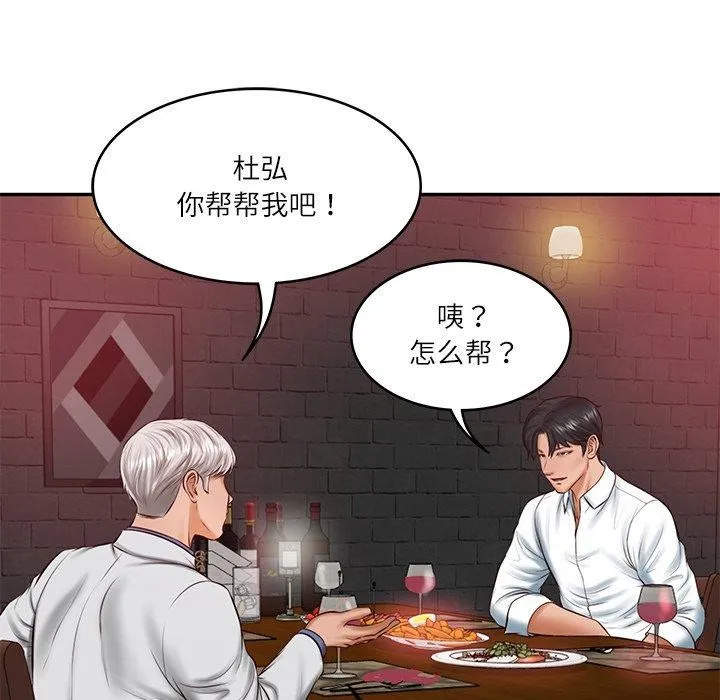 财阀家的女婿 - 第19話 - page 54