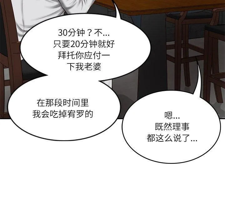 财阀家的女婿 - 第19話 - page 55