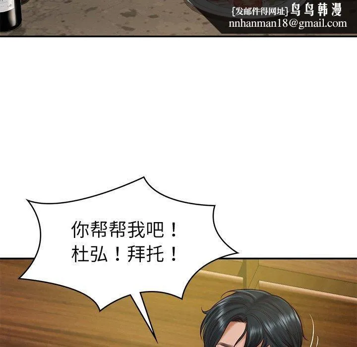 财阀家的女婿 - 第19話 - page 81